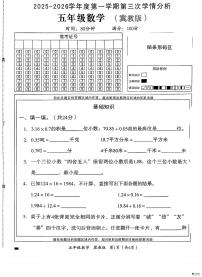 河北省邢台市任泽区骆庄学区小学联考2025-2026学年五年级上学期12月月考数学试题