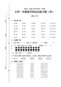 海南省海口市2025-2026学年一年级上学期综合练习（四）数学试题（月考）