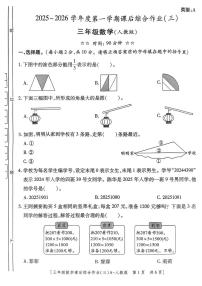 陕西省西安市高陵区张卜乡胡小学2025-2026学年三年级上学期课后综合作业数学试题（月考）