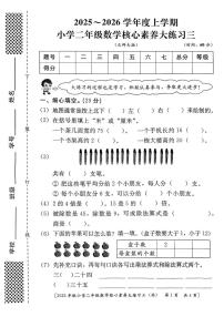 陕西省西安市雁塔区部分学校2025-2026学年二年级上学期核心素养大练习三数学试题（月考）