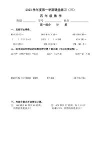 上海市浦明师范学校附属小学2023-2024学年四年级上学期阶段练习三数学试卷（月考）