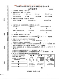 江苏省南京市浦口区2024-2025学年五年级上学期期末数学试题