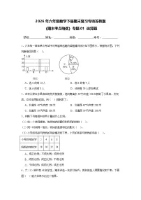 （期末考点培优）专题01 选择题-2026年六年级数学下册期末复习专项苏教版练习（含答案解析）