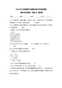 （期末考点培优）专题02 填空题-2026学年六年级数学下册期末复习专项苏教版练习（含答案解析）