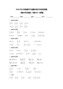 （期末考点培优）专题04 计算题-2026学年六年级数学下册期末复习专项苏教版练习（含答案解析）