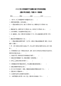 （期末考点培优）专题03 判断题2026年六年级数学下册期末复习专项苏教版练习（含答案解析）