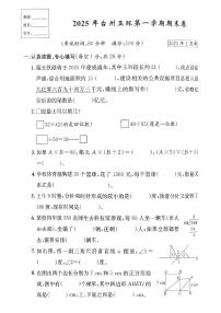 浙江省台州市玉环市2024-2025学年四年级上学期期末数学试题及答案