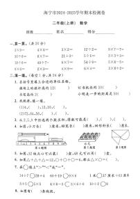 浙江省嘉兴市海宁市2024-2025学年二年级上学期期末数学试题及答案