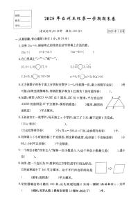 浙江省台州市玉环市2024-2025学年五年级上学期期末数学试题及答案
