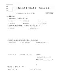 浙江省台州市仙居县2024-2025学年五年级上学期期末数学试题及答案