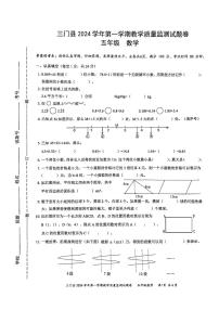 浙江省台州市三门县2024-2025学年五年级上学期期末数学试题及答案