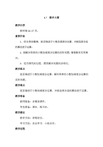 小学数学北师大版（2024）四年级下册歌手大赛教学设计及反思