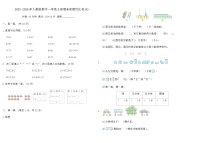 2025-2026年人教版数学一年级上册期末真题优化卷(A)（含答案）