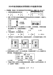 江苏省盐城市阜宁县2024-2025学年六年级上学期期末考试数学试卷