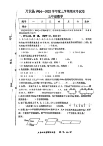 江西省吉安市万安县2024-2025学年五年级上学期期末考试数学试题