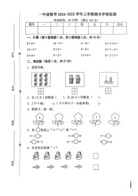 江西省赣州市上犹县2024-2025学年一年级上学期期末测试数学试卷