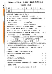 江西省九江市都昌县2024-2025学年五年级上学期期末数学试题