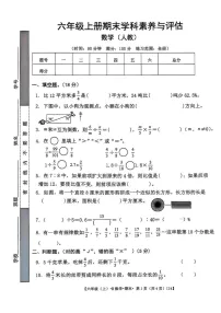 江西省宜春市丰城市2024-2025学年六年级上学期期末数学试卷