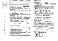辽宁省鞍山市立山区2024-2025学年六年级上学期期末数学试卷