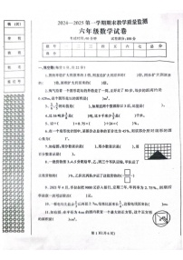 辽宁省丹东市凤城市2024-2025学年六年级上学期1月期末数学试题