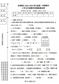 辽宁省大连市金州区2024-2025学年五年级上学期期末数学试题