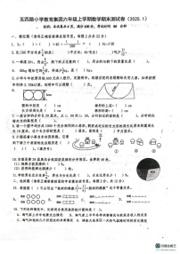 辽宁省大连市西岗区五四路小学2024-2025学年六年级上学期期末考试数学试题
