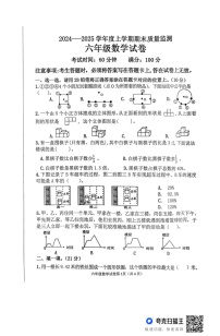 辽宁省丹东市东港市2024-2025学年六年级上学期期末数学试题