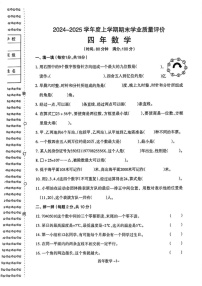 辽宁省沈阳市和平区2024-2025学年四年级上学期期末数学试题