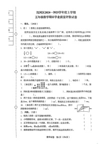 辽宁省沈阳市沈河区2024-2025学年五年级上学期期末数学试题