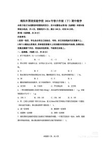 四川绵阳外国语实验学校2024年春六年级(下)期中数学试卷（无答案）