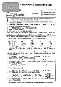 四川绵阳东辰学校2024年春五年级下册期末学业质量监测数学试卷（无答案）