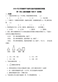 小学数学苏教版（2024）六年级下册圆柱和圆锥精品练习
