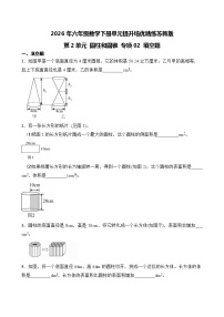 小学数学苏教版（2024）六年级下册圆柱和圆锥精品同步训练题
