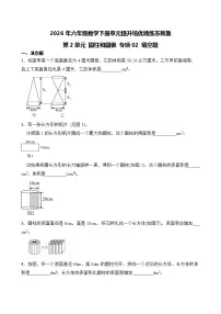 小学数学苏教版（2024）六年级下册圆柱和圆锥精品同步训练题