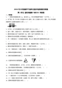 小学数学苏教版（2024）六年级下册圆柱和圆锥精品同步训练题