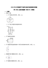 小学圆柱和圆锥精品综合训练题
