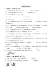 期末模拟测试卷（试题及答案）-2025-2026学年五年级上册数学人教版