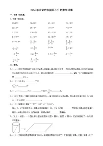 2024年北京市东城区小升初数学试卷-A4