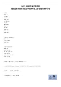 2025~2026学年江苏苏州相城区苏州相城实验小学校四年级上学期期中数学试卷（有答案解析）