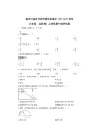 黑龙江省哈尔滨市香坊区某校2025-2026学年六年级（五四制）上学期期中数学试卷（学生版）
