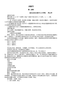小学数学西师版六年级上册期末总复习第1课时 教案（2025秋）