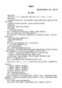 2025年四川省叙永县赤水镇小学数学西师版六年级上册期末总复习第3课时 教案（2025秋）
