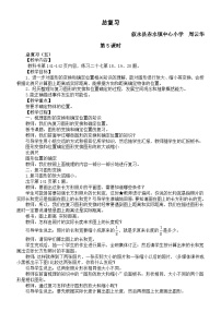 2025年四川省叙永县赤水镇小学数学西师版六年级上册期末总复习第5课时 教案（2025秋）