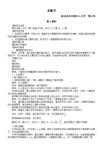 2025年四川省叙永县赤水镇小学数学西师版六年级上册期末总复习第4课时 教案（2025秋）