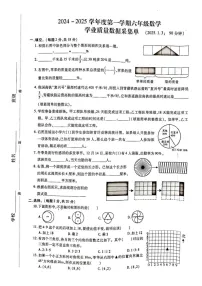 内蒙古自治区呼和浩特市新城区2024-2025学年六年级上学期期末学业质量数据检测数学试题