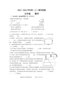 内蒙古自治区呼伦贝尔市满洲里市2024-2025学年五年级上学期期末检测数学试题
