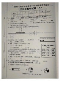 山东省菏泽市郓城县2024-2025学年三年级上学期1月期末数学试题
