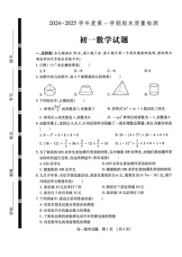 山东省济宁市任城区2024-2025学年六年级上学期期末质量检测数学试题