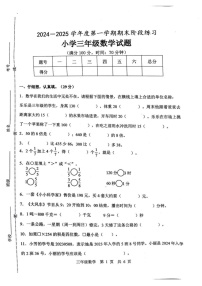 山东省济宁市泗水县2024-2025学年三年级上学期1月期末数学试题