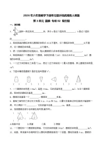 人教版（2024）六年级下册圆锥的认识精品当堂检测题